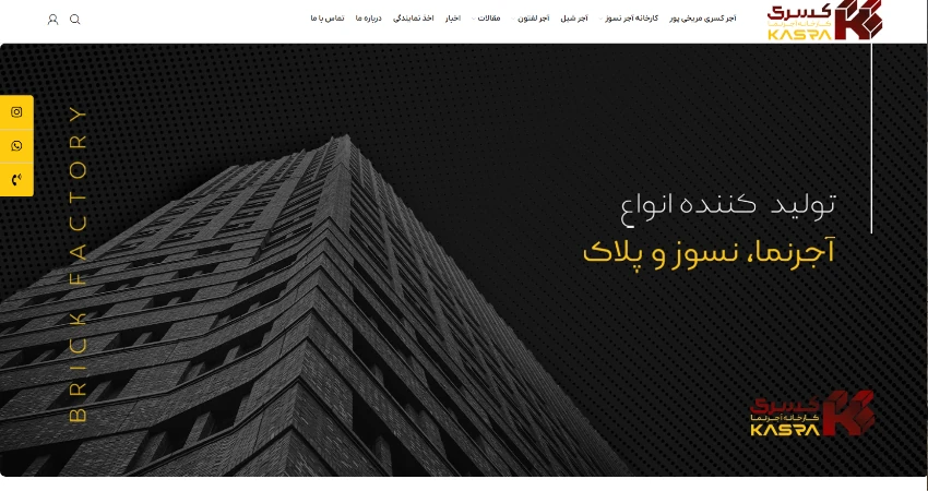 کارخانه آجر کسری (ناما)