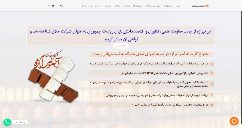 کارخانه آجر تیراژه اصفهان