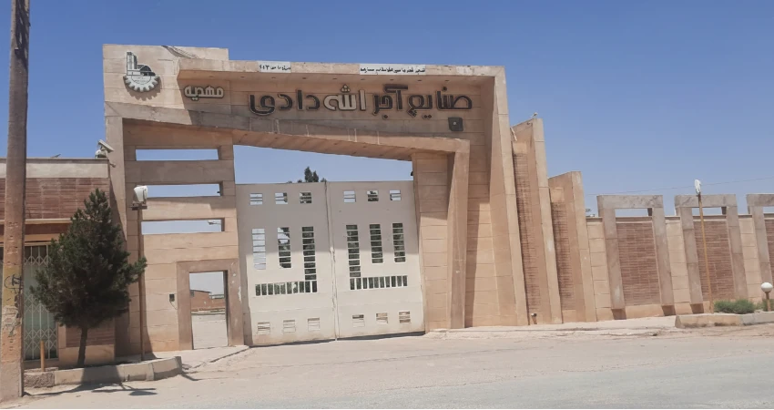 کارخانه آجر مهدیه اصفهان (الله‌دادی)