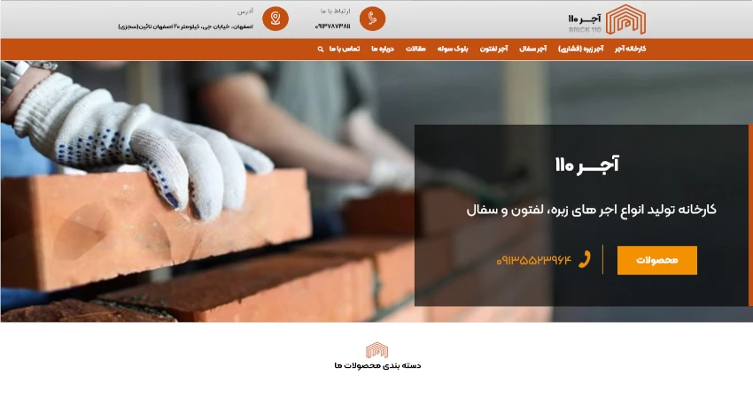 کارخانه آجر ۱۱۰ (سفال و لفتون)