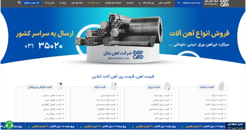 آهن ملل اصفهان