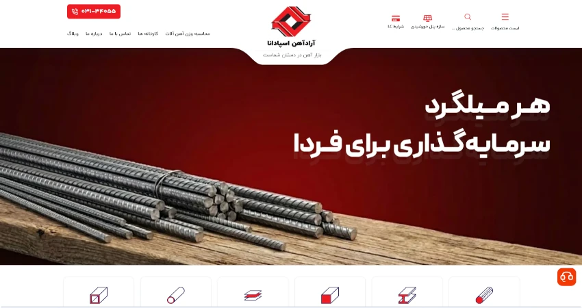 شرکت آراد آهن اسپادانا