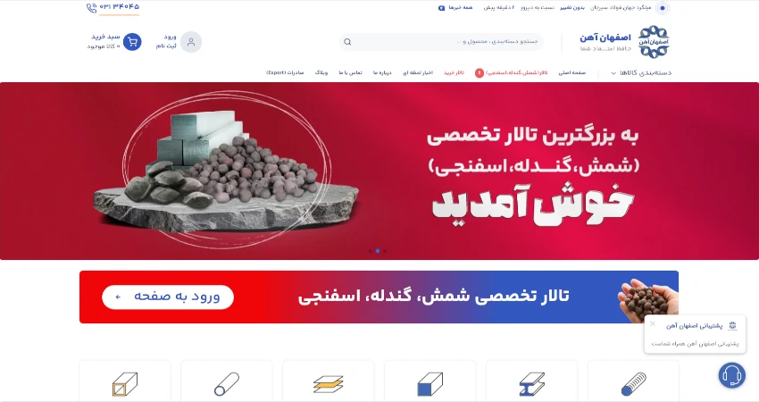 اصفهان آهن (آپادانا)