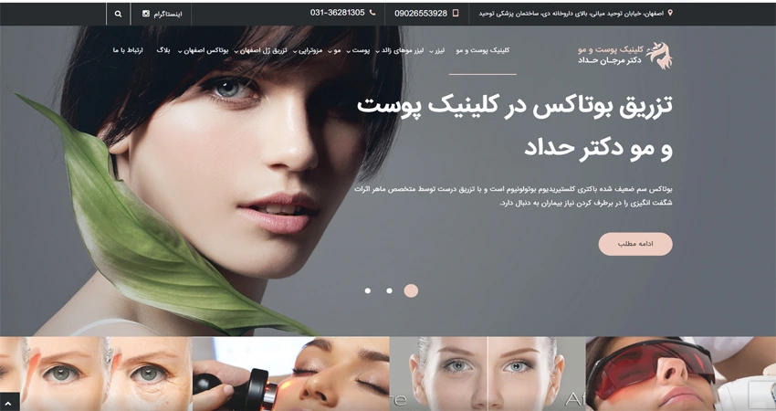 کلینیک تخصصی دکتر مرجان حداد