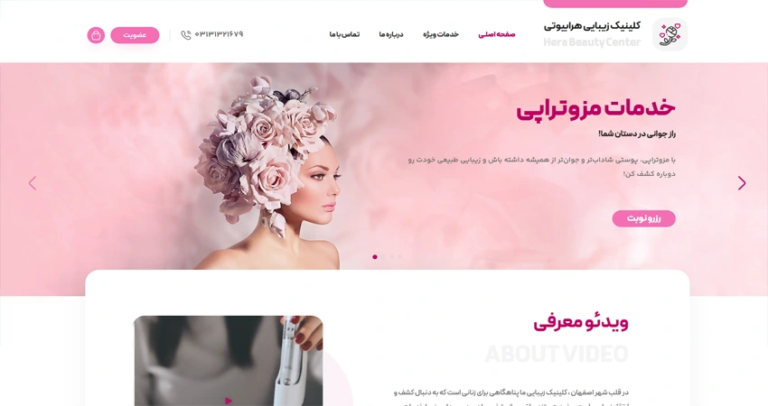 مرکز زیبایی و لیزر هرا