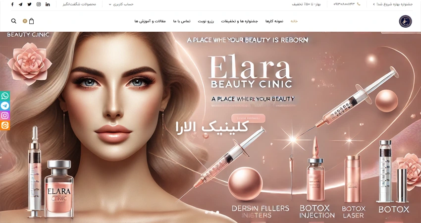 کلینیک لیزر الارا