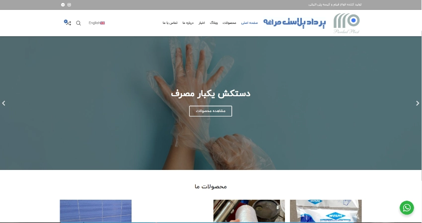 پرداد پلاست مراغه