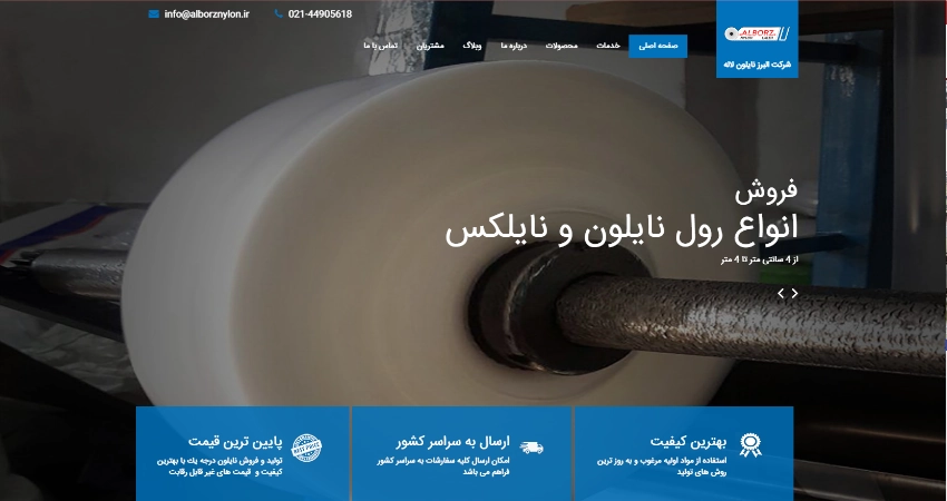 البرز نایلون لاله