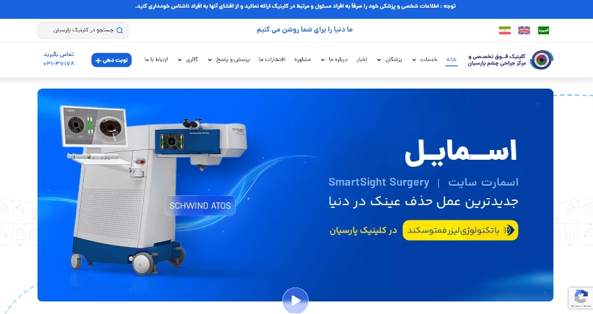 کلینیک چشم پزشکی پارسیان
