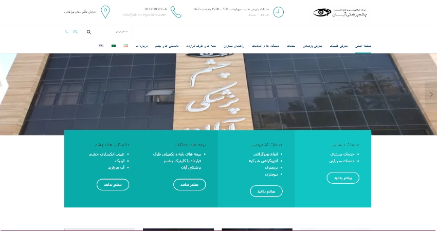 مرکز چشم پزشکی آبان