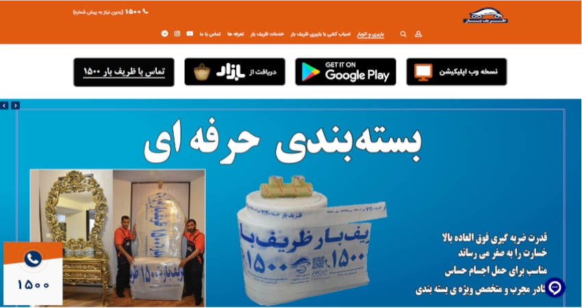 شرکت ظریف بار