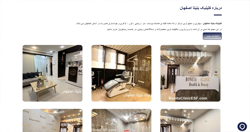 کلینیک زیبایی بنیتا