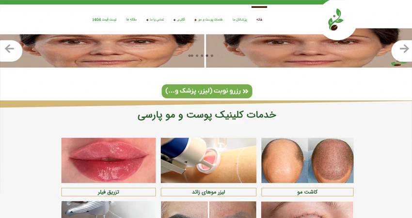 درمانگاه تخصصی پوست و مو پارسی